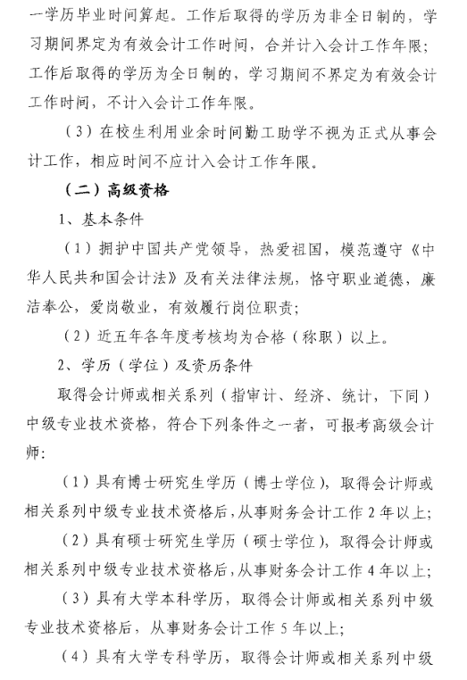 山東菏澤2018年高級會(huì)計(jì)師考試報(bào)名時(shí)間及有關(guān)事項(xiàng)