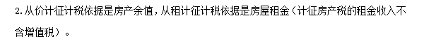 2018初級會計職稱《經(jīng)濟法基礎(chǔ)》高頻考點：房產(chǎn)稅征稅范圍