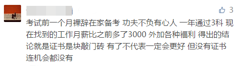 缺錢(qián)嗎？缺！那還不趕緊拿下中級(jí)證書(shū)漲薪啊