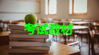 2018年稅務(wù)師考試教材什么時(shí)候出來？