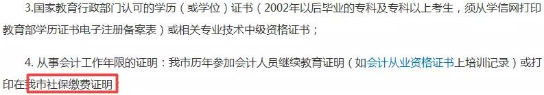 江蘇泰州中級(jí)會(huì)計(jì)職稱考試報(bào)考簡章截圖