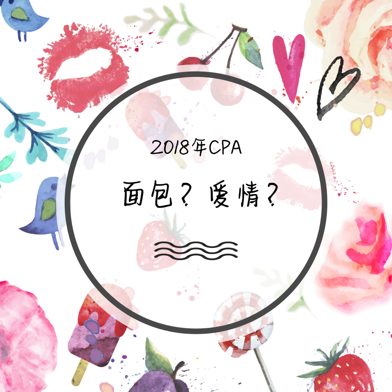 報(bào)名2018年注會(huì) 學(xué)歷信息審核