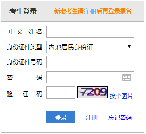 2018年福建省注冊會計師考試報名入口 報名條件