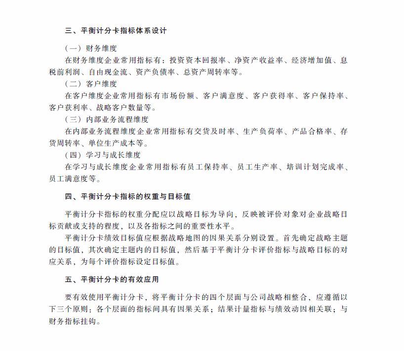 2018年高級(jí)會(huì)計(jì)師考試《高級(jí)會(huì)計(jì)實(shí)務(wù)》考試大綱（第四章）