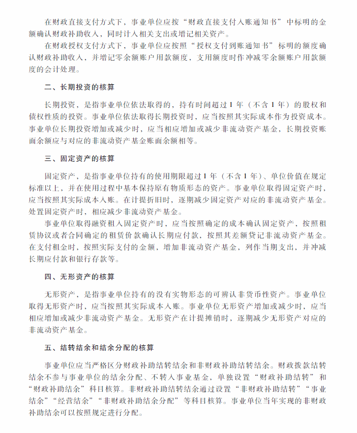 2018年中級會計職稱《中級會計實(shí)務(wù)》考試大綱（第二十章）