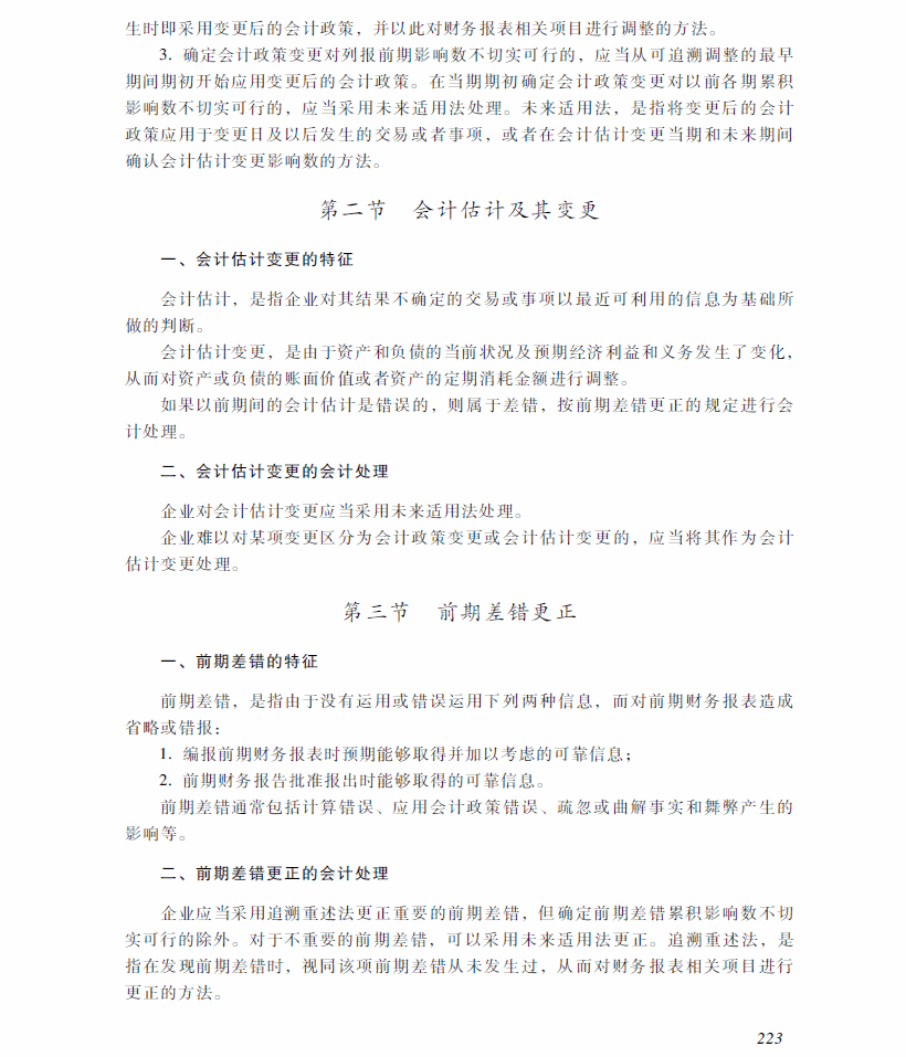 2018年中級(jí)會(huì)計(jì)職稱《中級(jí)會(huì)計(jì)實(shí)務(wù)》考試大綱（第十七章）