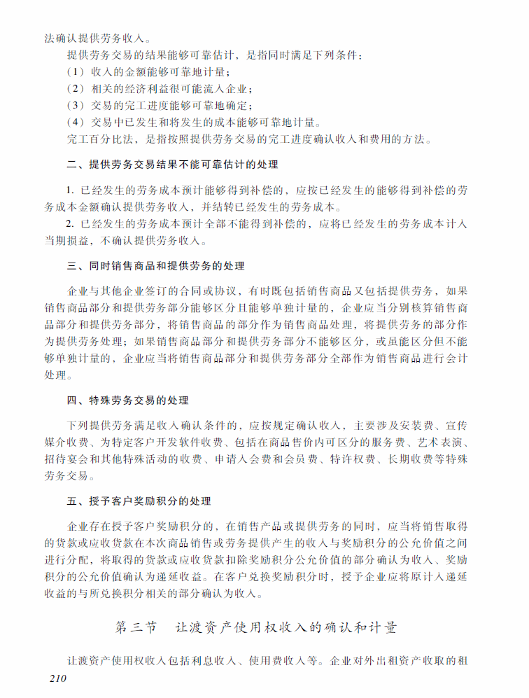 2018年中級(jí)會(huì)計(jì)職稱《中級(jí)會(huì)計(jì)實(shí)務(wù)》考試大綱（第十三章）