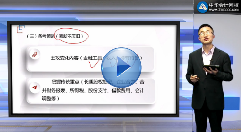 2018年注冊會計師免費試聽