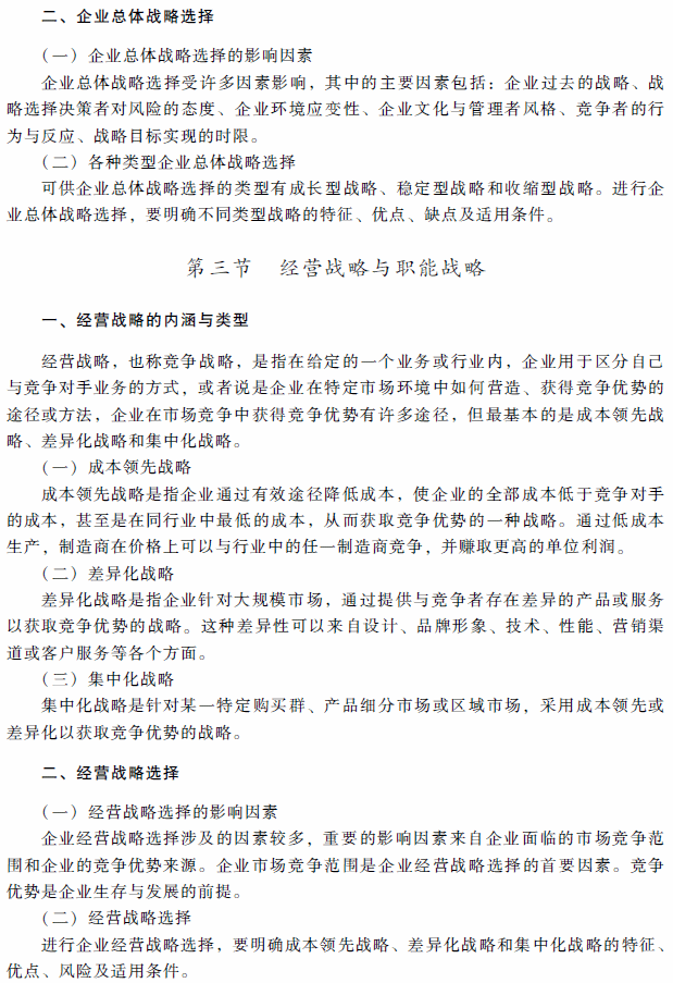 2018年高級會計師考試《高級會計實務》考試大綱（第一章）