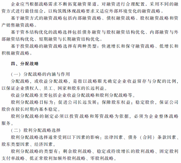 2018年高級會計師考試《高級會計實務》考試大綱（第一章）