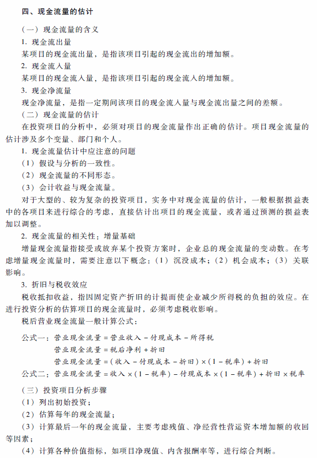 2018年高級(jí)會(huì)計(jì)師考試《高級(jí)會(huì)計(jì)實(shí)務(wù)》考試大綱（第二章）