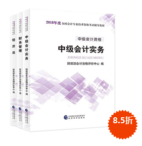 中級會計職稱教材2018年什么時候能出來？