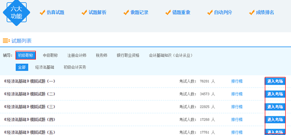 2018年初級免費題庫