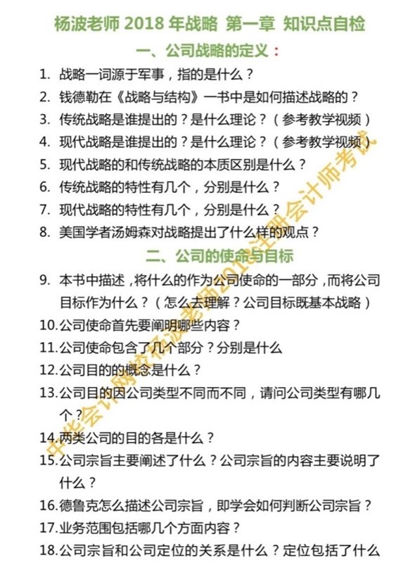 聽說做到這些題注會戰(zhàn)略與風(fēng)險管理第一章不會丟分 你都會了嗎？