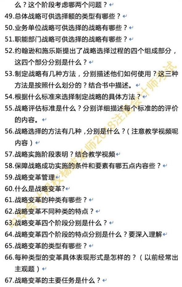 聽說做到這些題注會戰(zhàn)略與風(fēng)險管理第一章不會丟分 你都會了嗎？