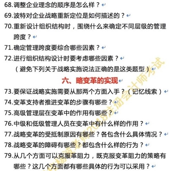 聽說做到這些題注會戰(zhàn)略與風(fēng)險管理第一章不會丟分 你都會了嗎？