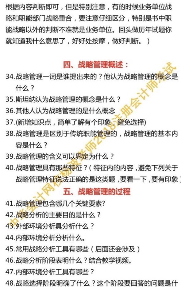 聽說做到這些題注會戰(zhàn)略與風(fēng)險管理第一章不會丟分 你都會了嗎？