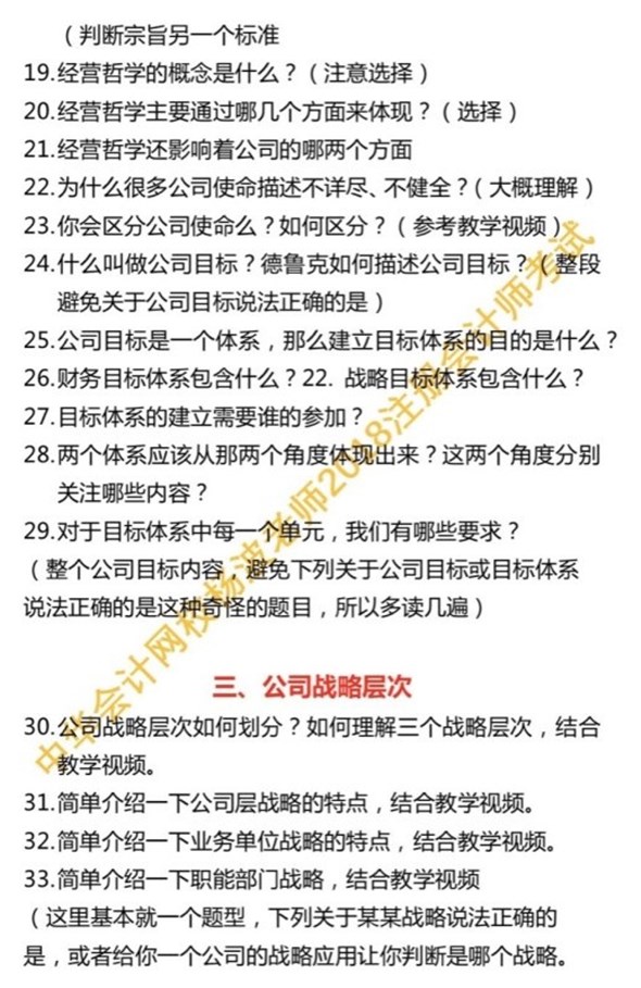 聽說做到這些題注會戰(zhàn)略與風(fēng)險管理第一章不會丟分 你都會了嗎？