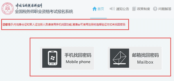浙江溫州2018年稅務師考試成績查詢忘記密碼怎么辦呢？