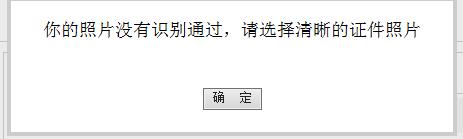 注會(huì)報(bào)名沒(méi)有識(shí)別通過(guò)是什么情況？