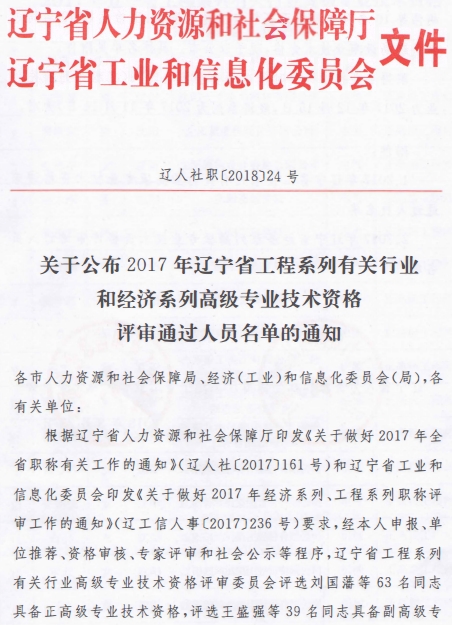 遼寧2017年高級經(jīng)濟(jì)師評審合格名單通知