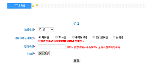 2018廣西初級會計(jì)準(zhǔn)考證4月18日起打印 入口已開通