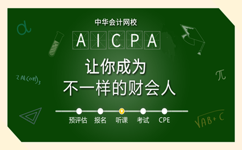 AICPA協(xié)會(huì),AICPA,FASB,uscpa,美國(guó)CPA