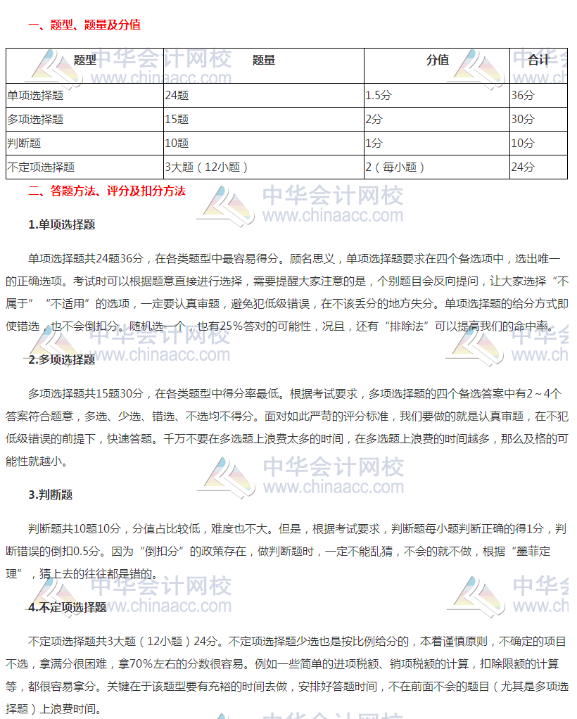 2018初級會計《經(jīng)濟(jì)法基礎(chǔ)》題型特點及答題技巧