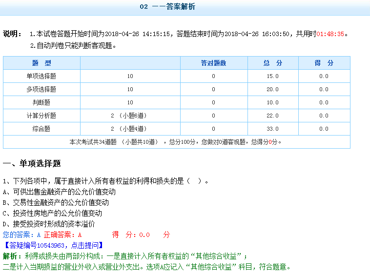 2018年中級會計職稱無紙化考試模擬系統(tǒng)