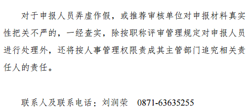 云南2018年特殊人才晉升高級(jí)職稱(chēng)申報(bào)評(píng)審工作的通知