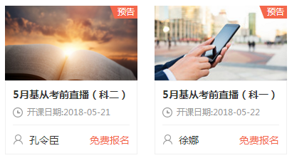 5月基金從業(yè)考前直播