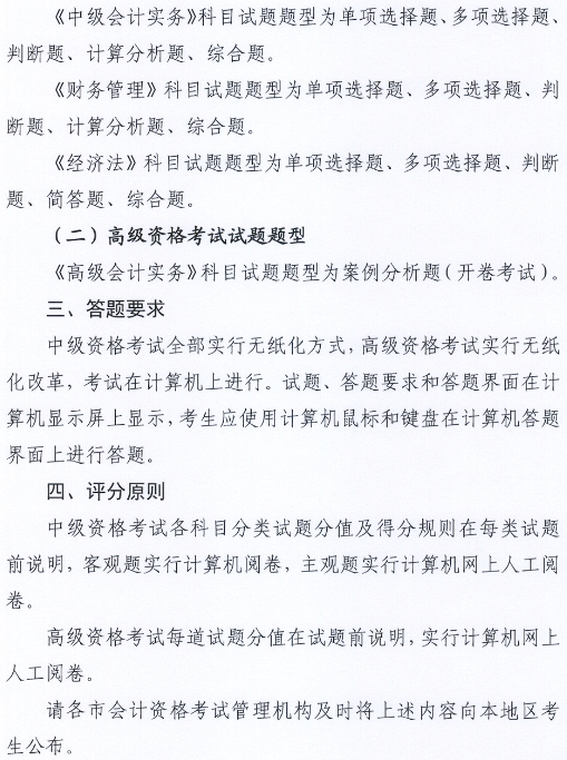 河北2018年中級(jí)會(huì)計(jì)職稱考試題型等有關(guān)問(wèn)題的通知