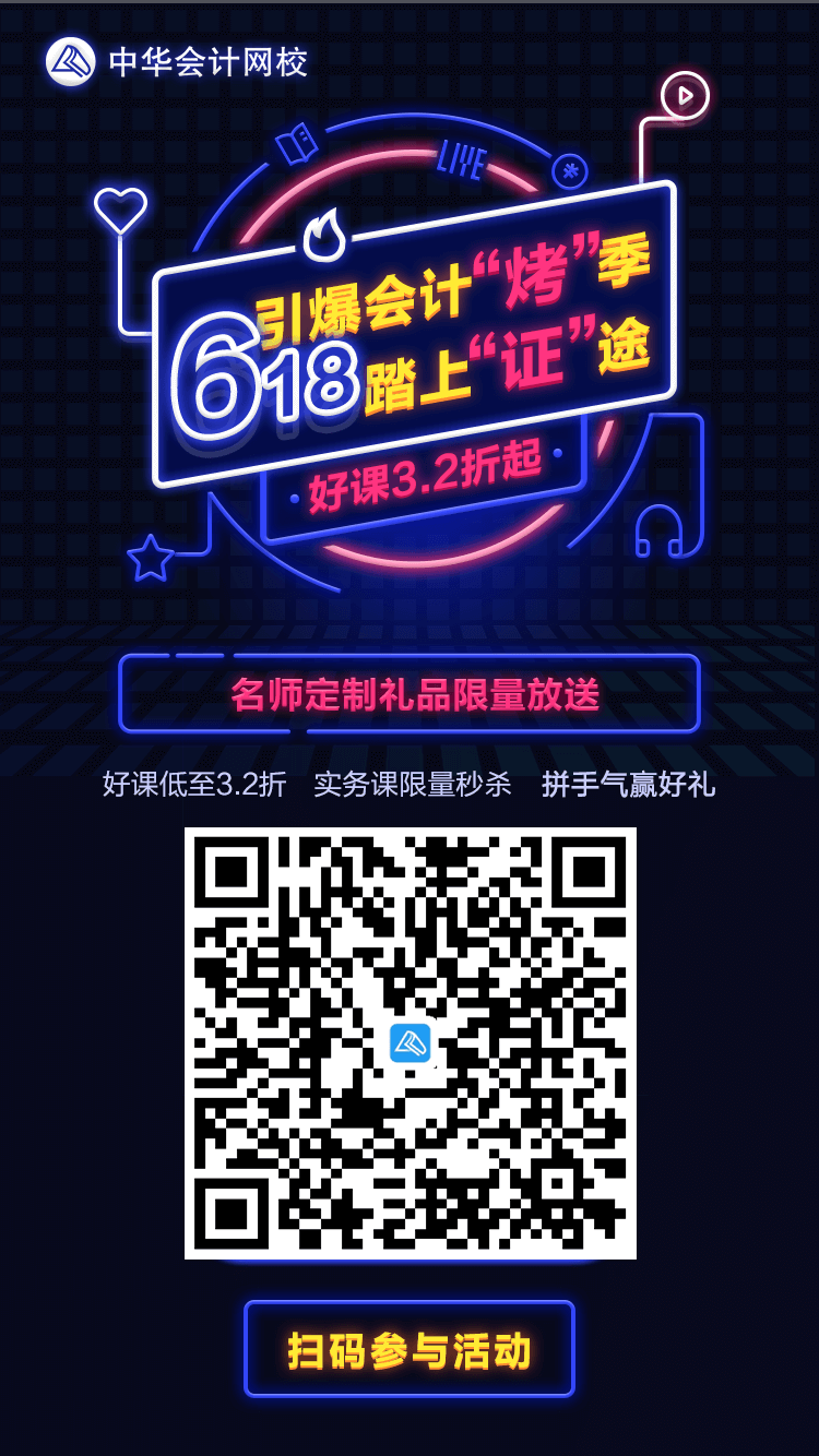 618正保會(huì)計(jì)網(wǎng)?？駳g