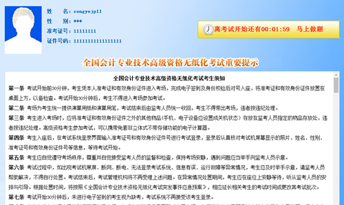 高級會計師無紙化模擬系統(tǒng)正式開通 第一次考也敢從容上考場