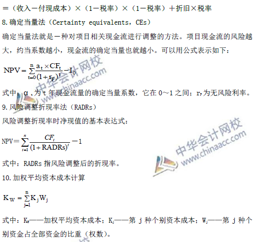 高級會計師考試必備：《高級會計實務(wù)》公式大全