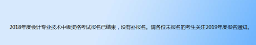 2018年中級會計職稱補報名基本確定取消 難道真要卡通過人數(shù)？