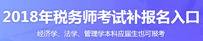 7月份補報名要開始了 廣東稅務(wù)師培訓哪家好？