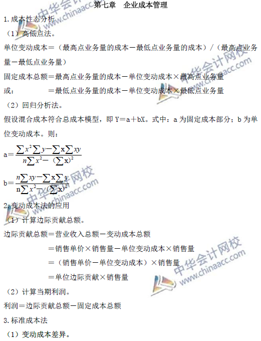 高級會計師考試必備：《高級會計實務》公式大全