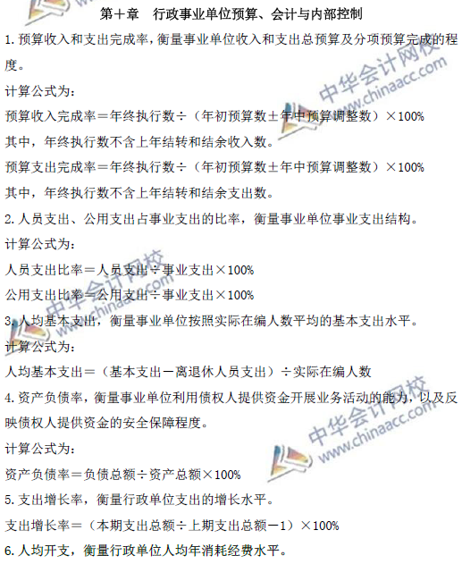 高級會計師考試必備：《高級會計實務(wù)》公式大全