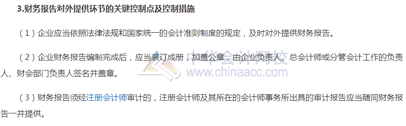 高級會計職稱《高級會計實(shí)務(wù)》高頻考點(diǎn)：財務(wù)報告控制