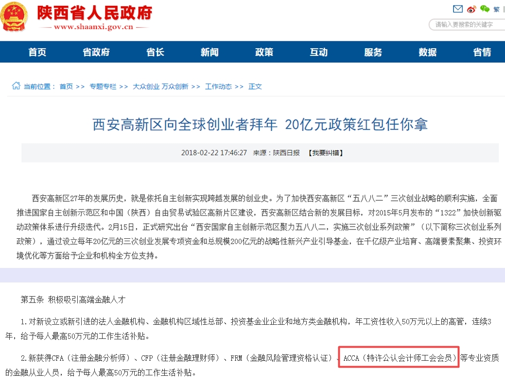 考證書還有獎勵？ACCA持證者至高可獲80萬補(bǔ)貼 