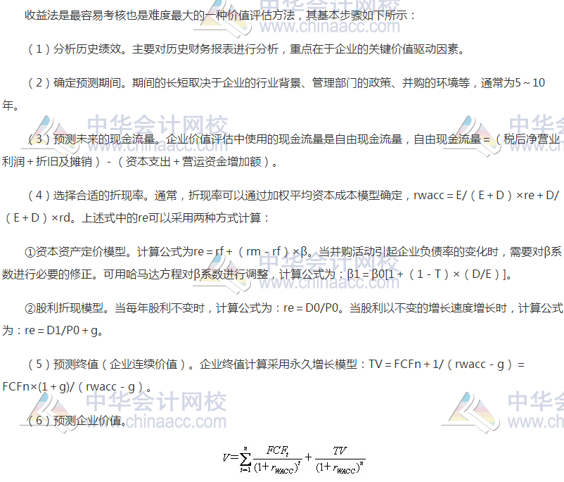 高級(jí)會(huì)計(jì)職稱《高級(jí)會(huì)計(jì)實(shí)務(wù)》高頻考點(diǎn)：并購(gòu)價(jià)值評(píng)估