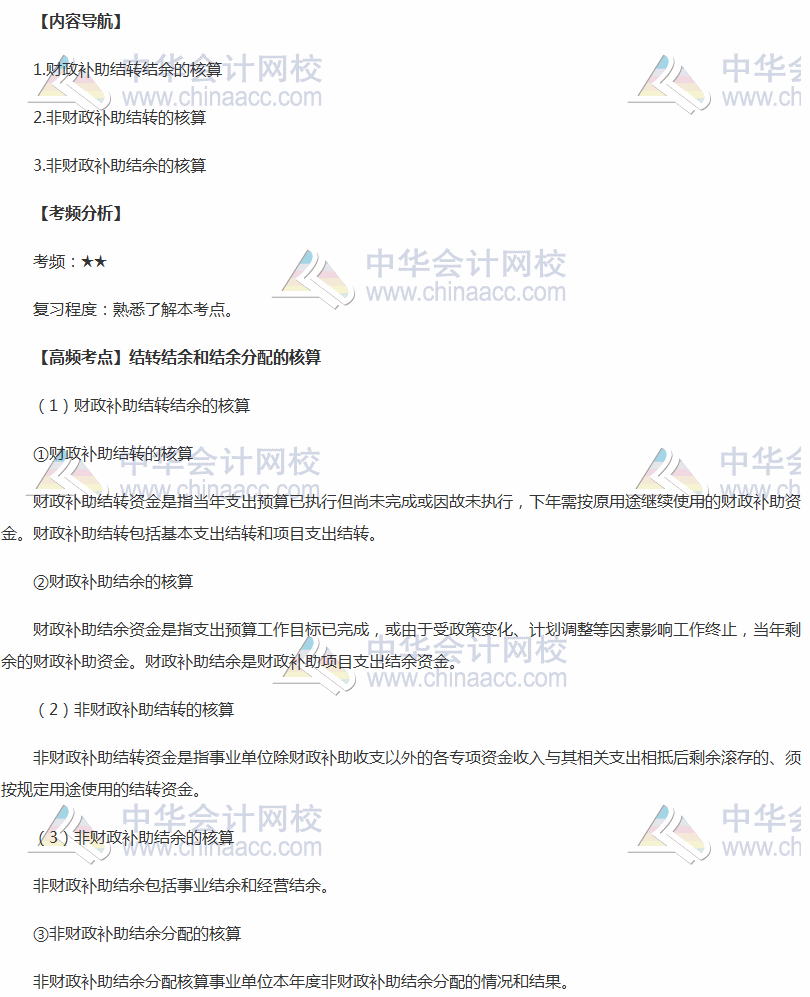 2018年中級《中級會計實務》高頻考點：結轉結余和結余分配的核算