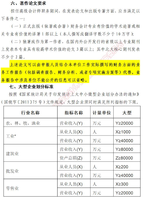 天津2018年正高級(jí)會(huì)計(jì)師職稱評(píng)審政策