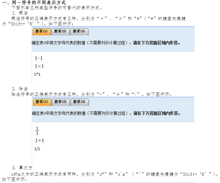 2018年高級會計師無紙化考試公式與符號輸入方法