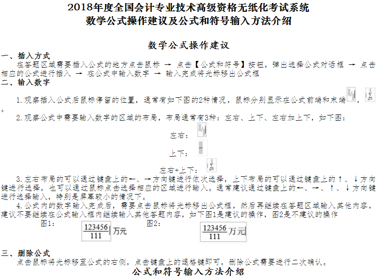 2018年高級會計師無紙化考試公式與符號輸入方法