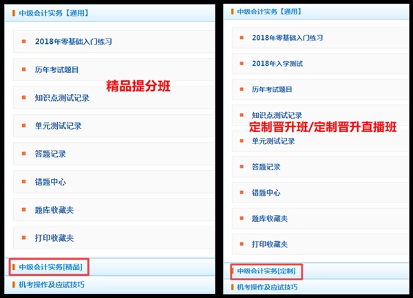 押試題？2018年中級(jí)預(yù)測(cè)卷已開通 趕緊做一下！