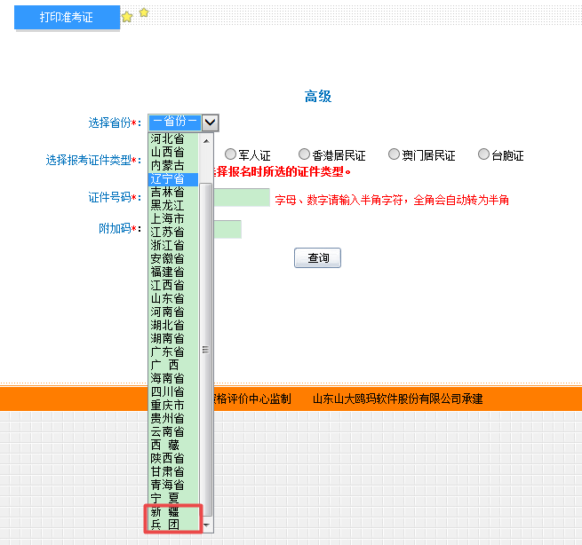 新疆及兵團2018年高級會計師準考證打印入口已開通