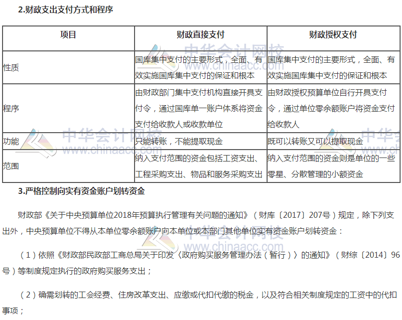 2018高會(huì)《高級(jí)會(huì)計(jì)實(shí)務(wù)》高頻考點(diǎn)：國(guó)庫(kù)集中收付制度