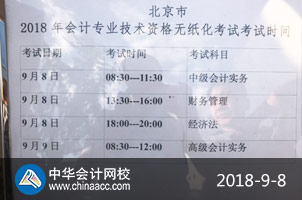 2018年中級(jí)會(huì)計(jì)職稱考試現(xiàn)場(chǎng)（正保會(huì)計(jì)網(wǎng)校拍攝）